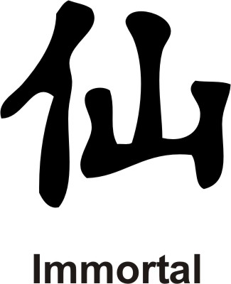 kanji_immortal.jpg