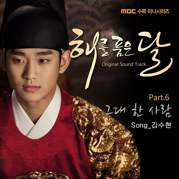 the-moon-that-embraces-the-sun-ost-part-6.jpg