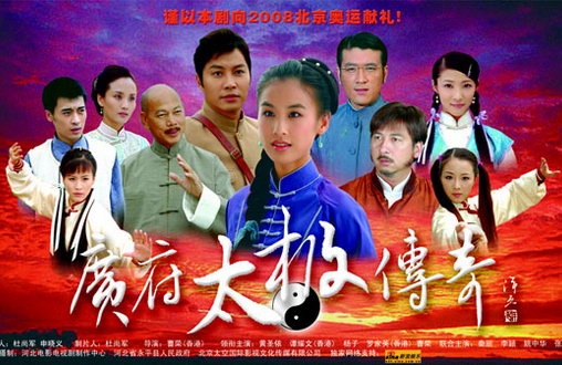 the-legend-of-guangfu-taiji-2010-1.jpg
